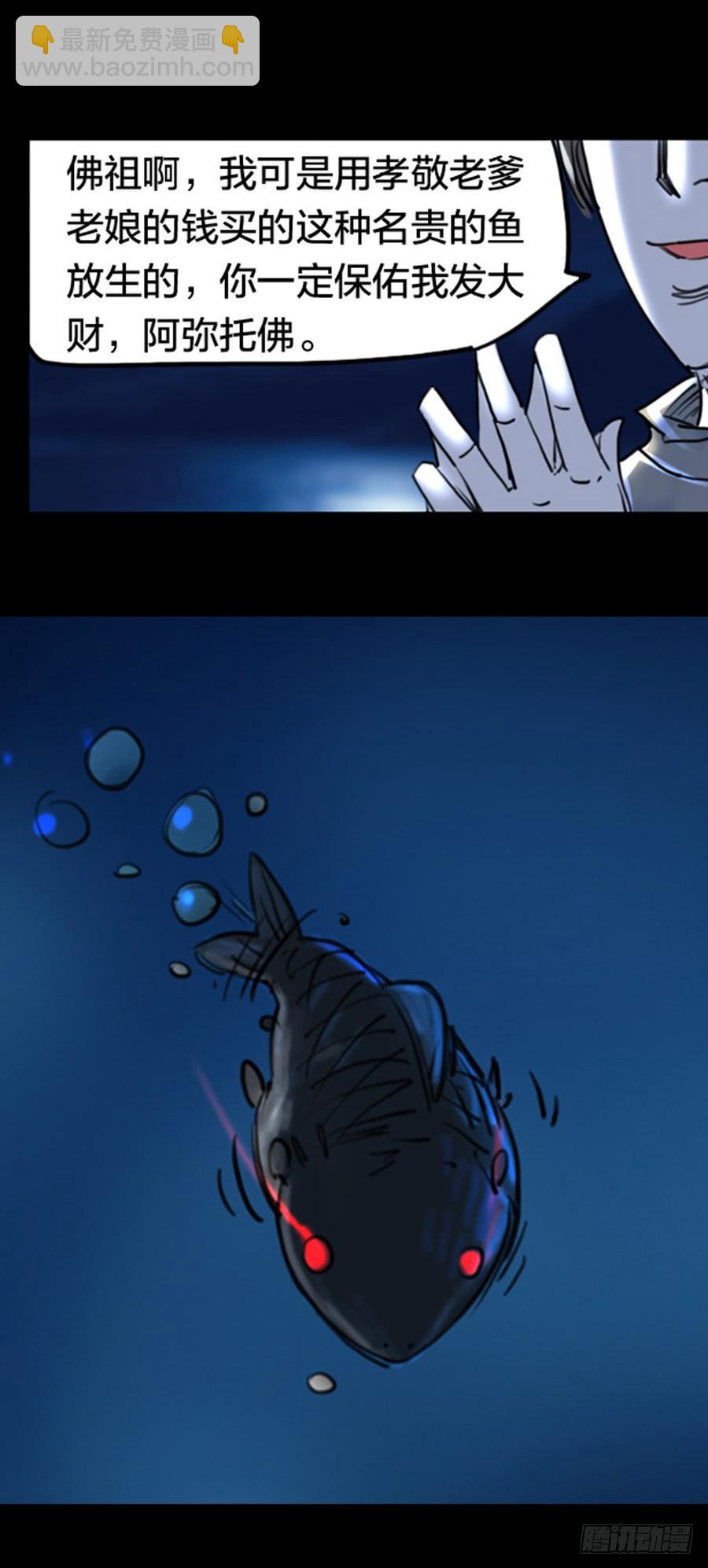 第一章：大鱼（一）-第1话