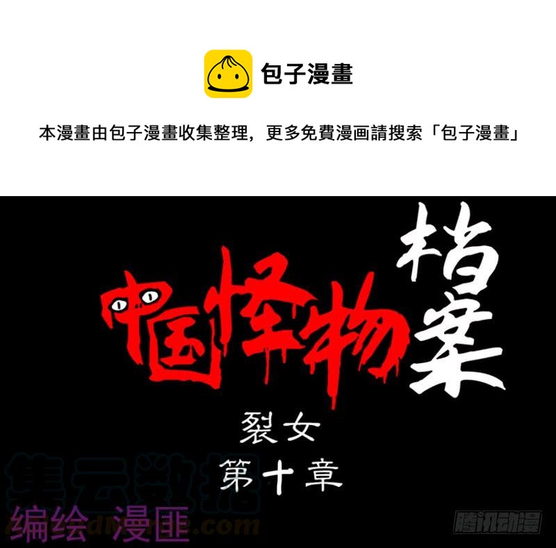 第二章：裂女（十）-第15话