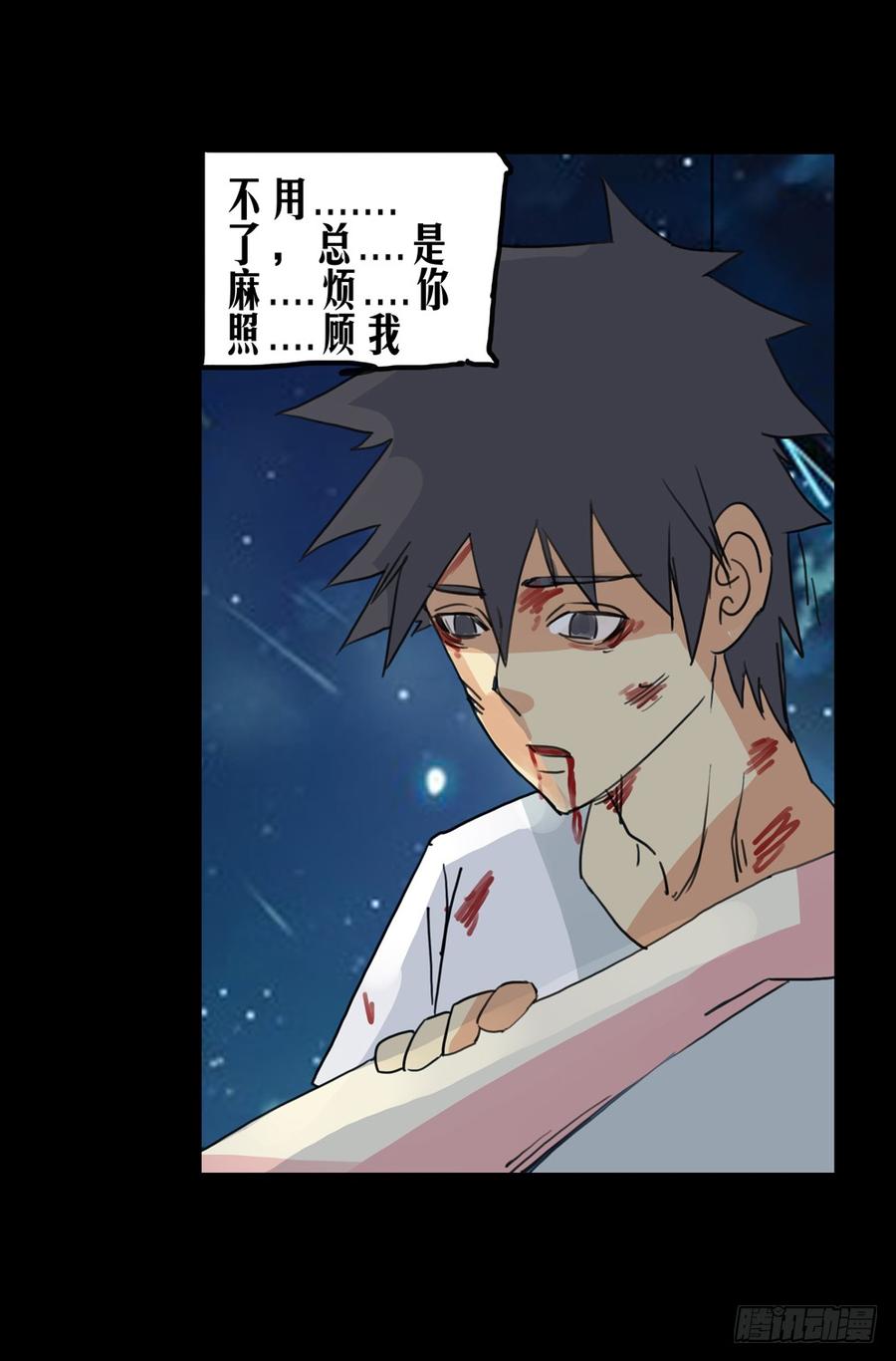 第二章：裂女（十二）-第17话