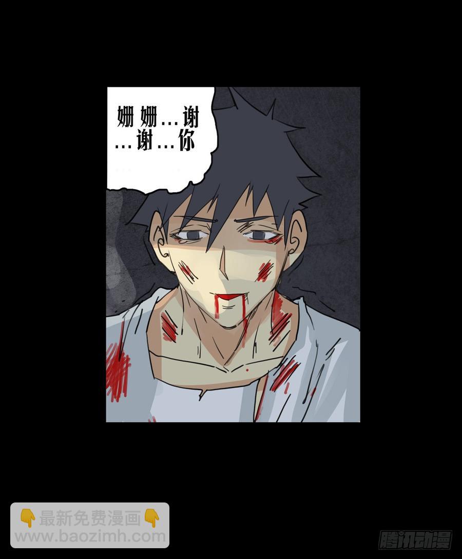 第二章：裂女（十二）-第17话