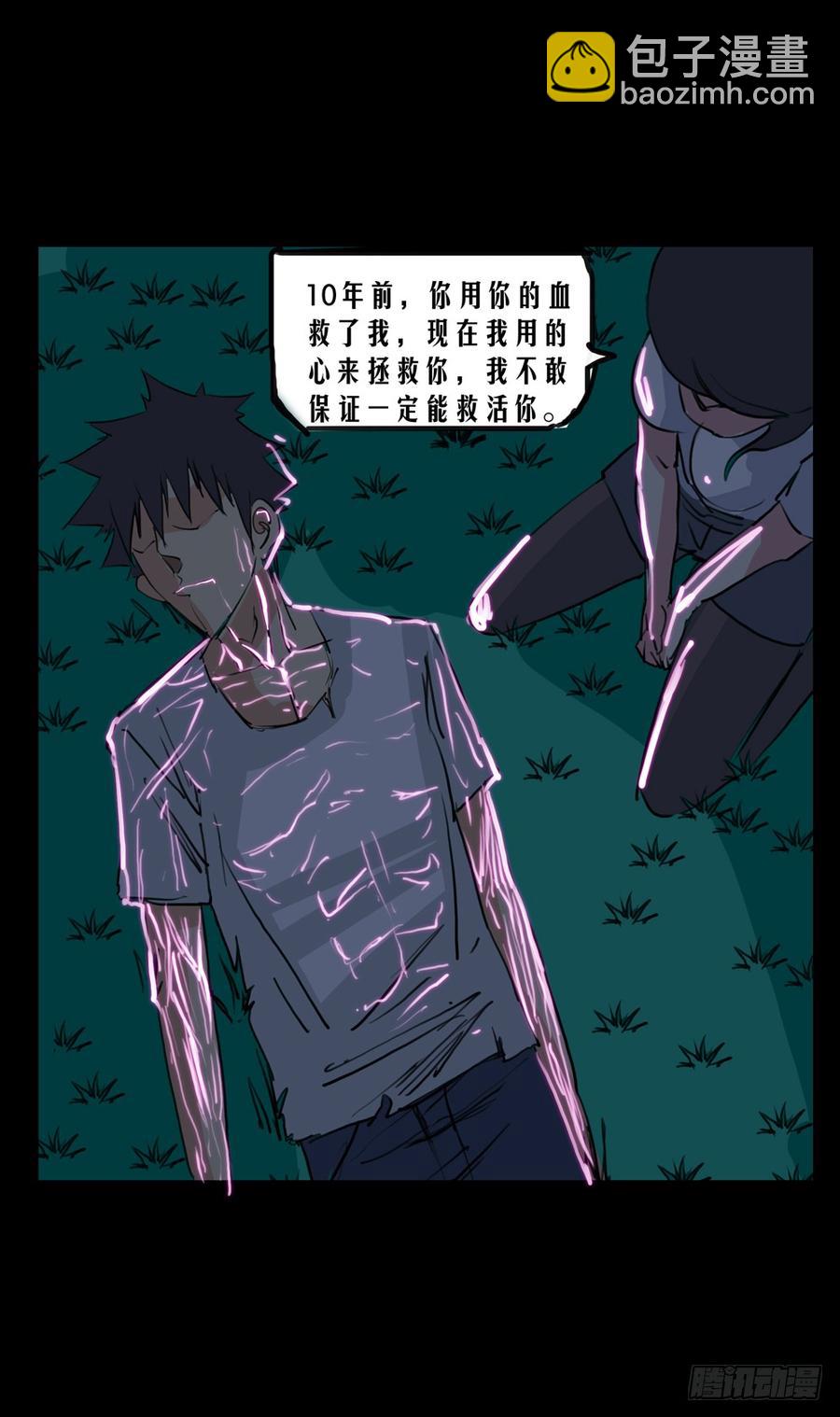 第二章：裂女（十二）-第17话