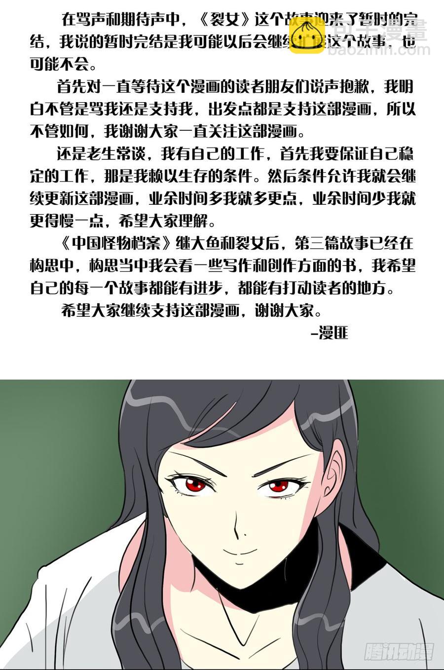 第二章：裂女（十二）-第17话