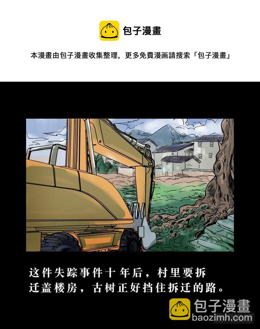 第四章：古树-第19话