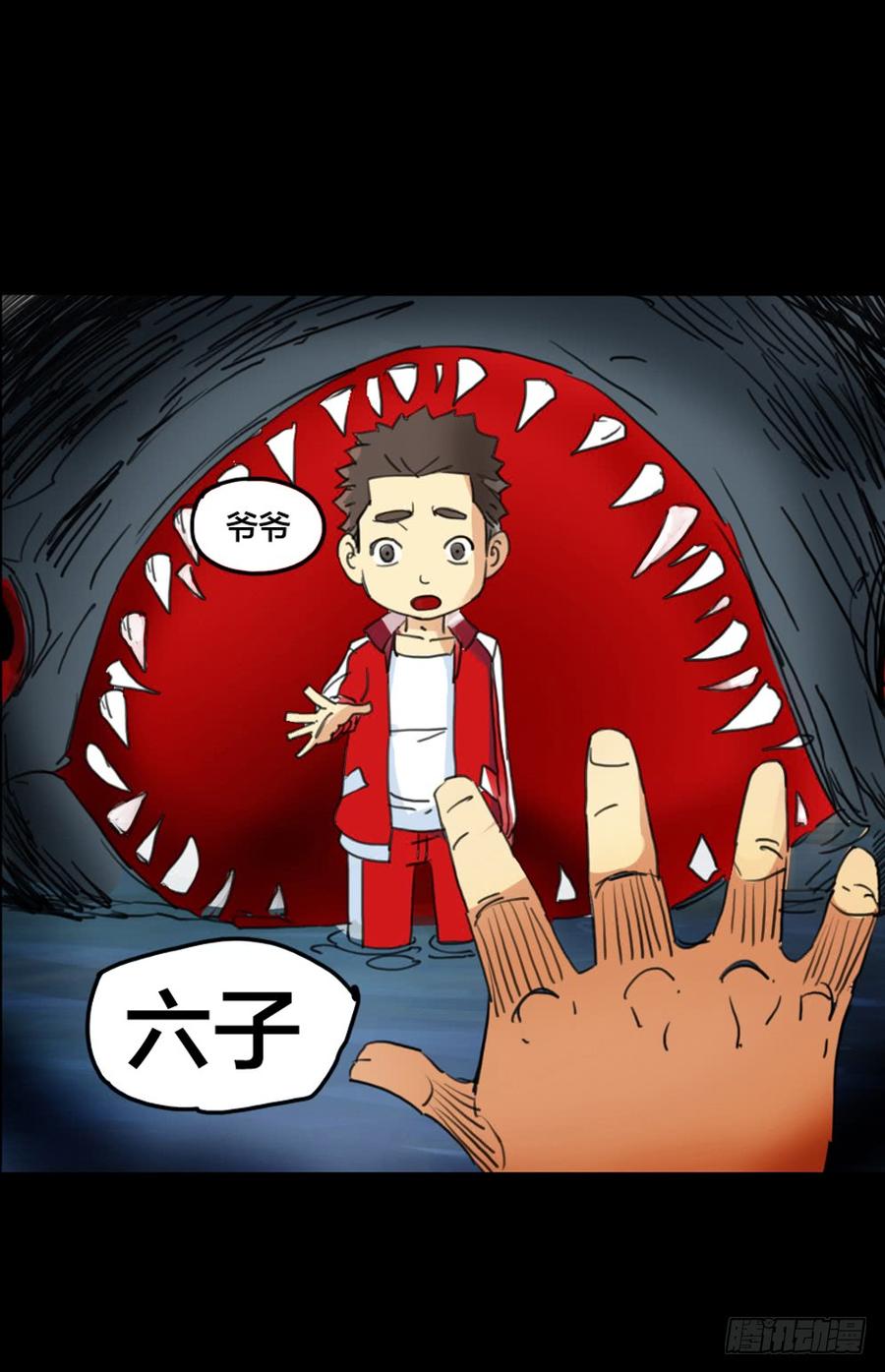 第一章：大鱼（三）-第3话