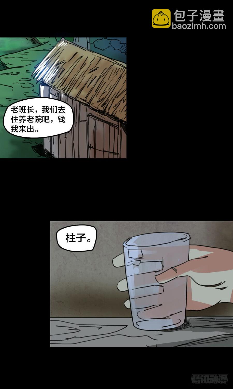 第一章：大鱼（三）-第3话