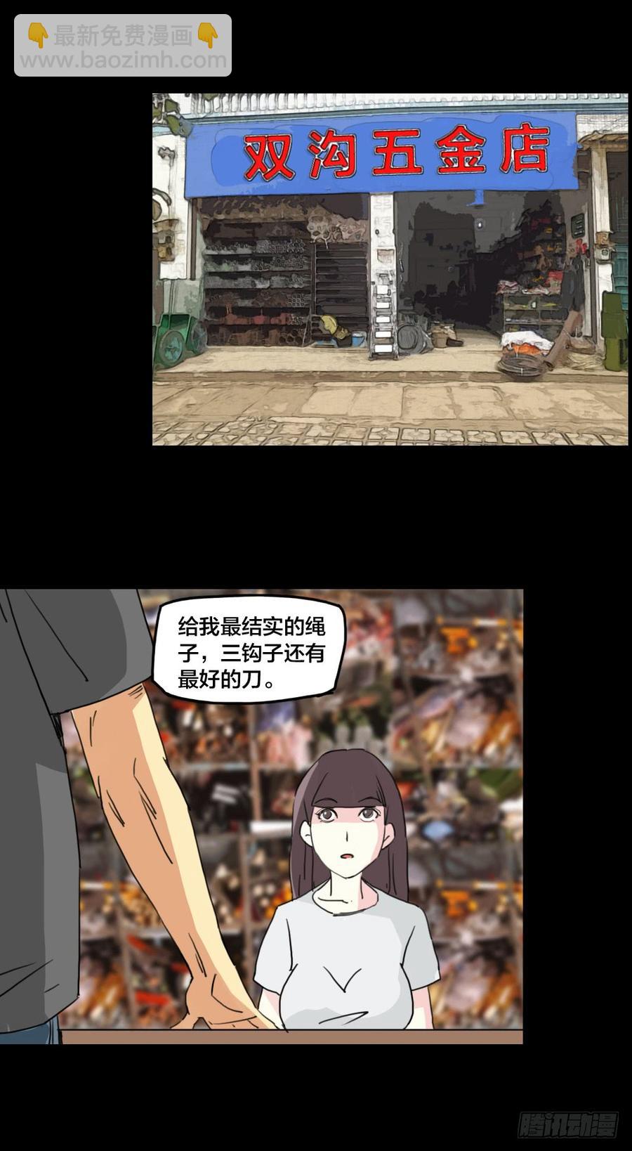 第一章：大鱼（三）-第3话