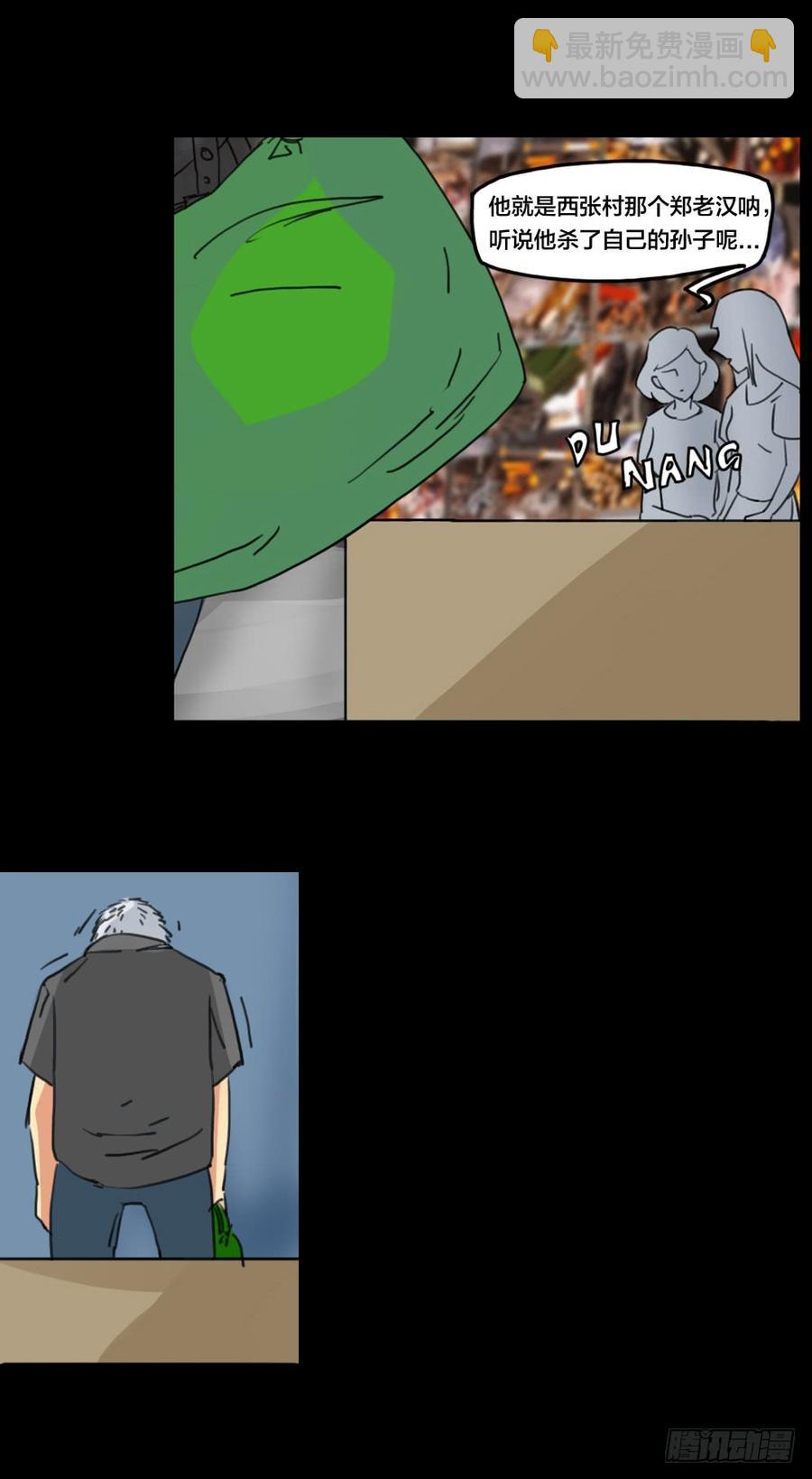 第一章：大鱼（三）-第3话