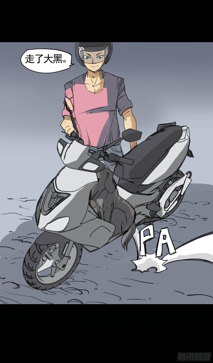 第八章：虫蝗（一）-第23话