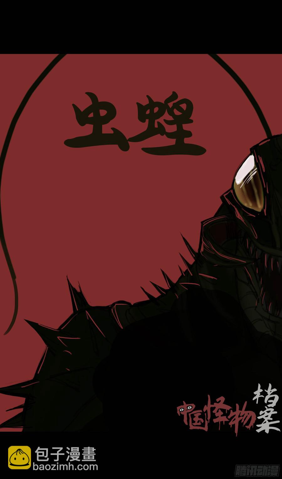 第八章：虫蝗（一）-第23话