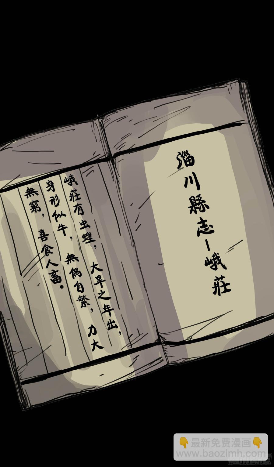 第八章：虫蝗（一）-第23话