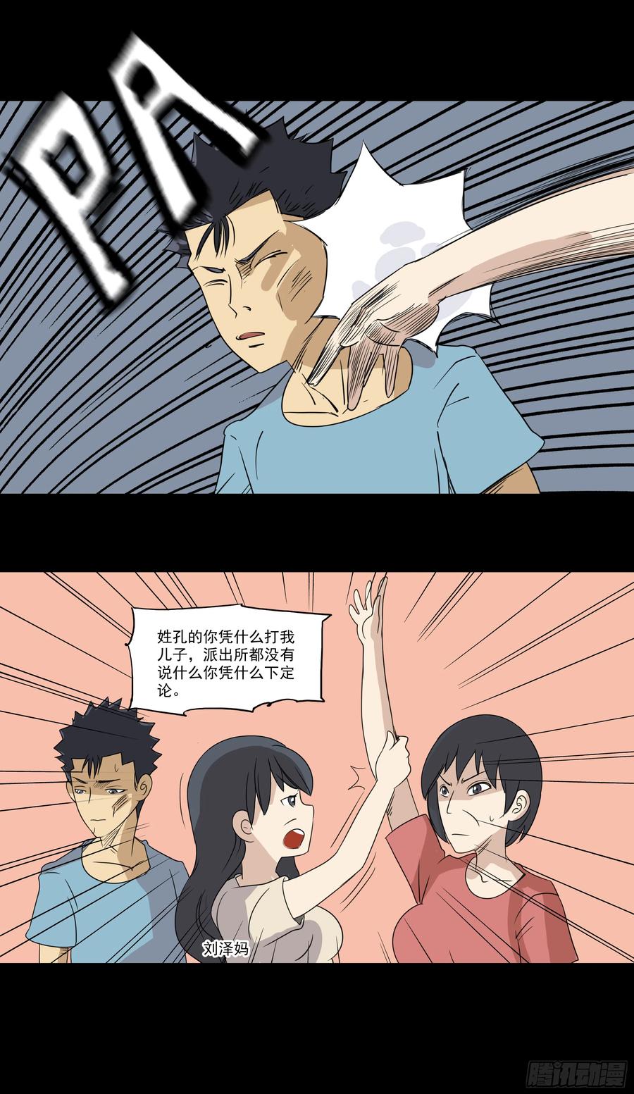 第八章：虫蝗（三）-第25话