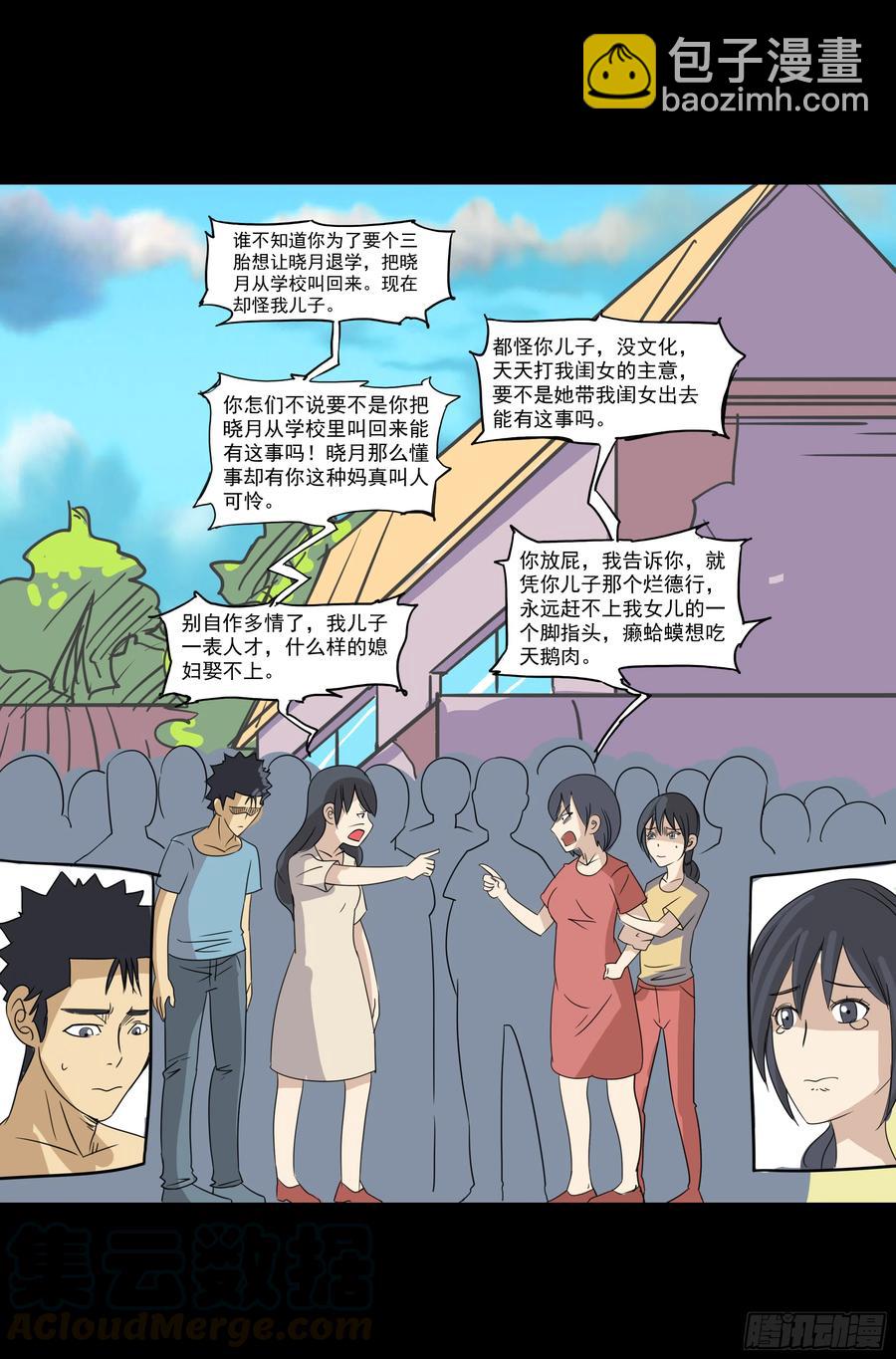 第八章：虫蝗（三）-第25话