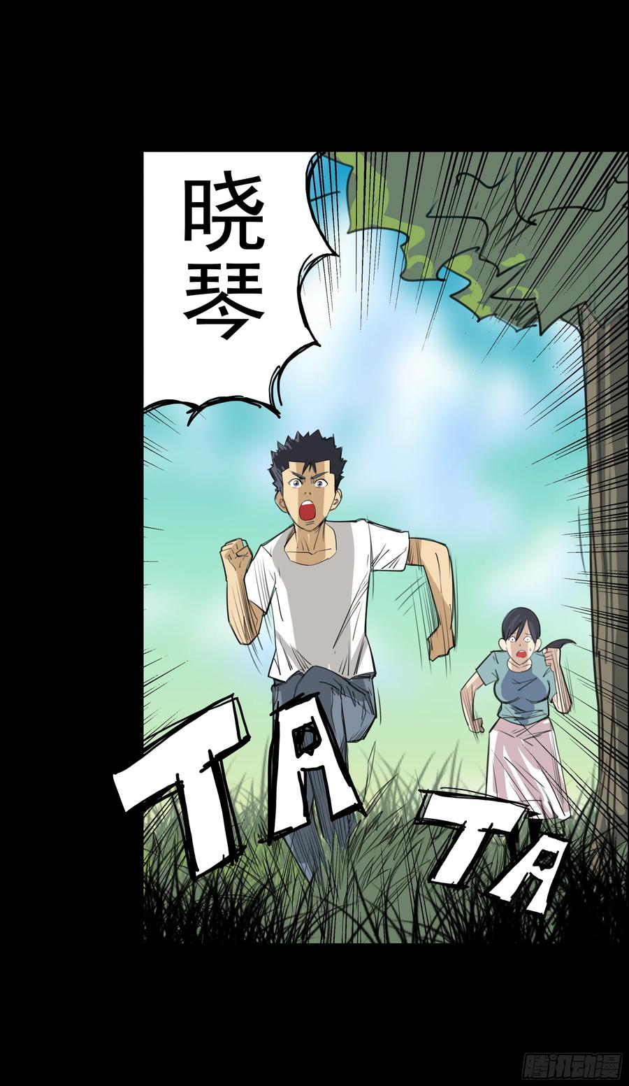 第八章：虫蝗（三）-第25话