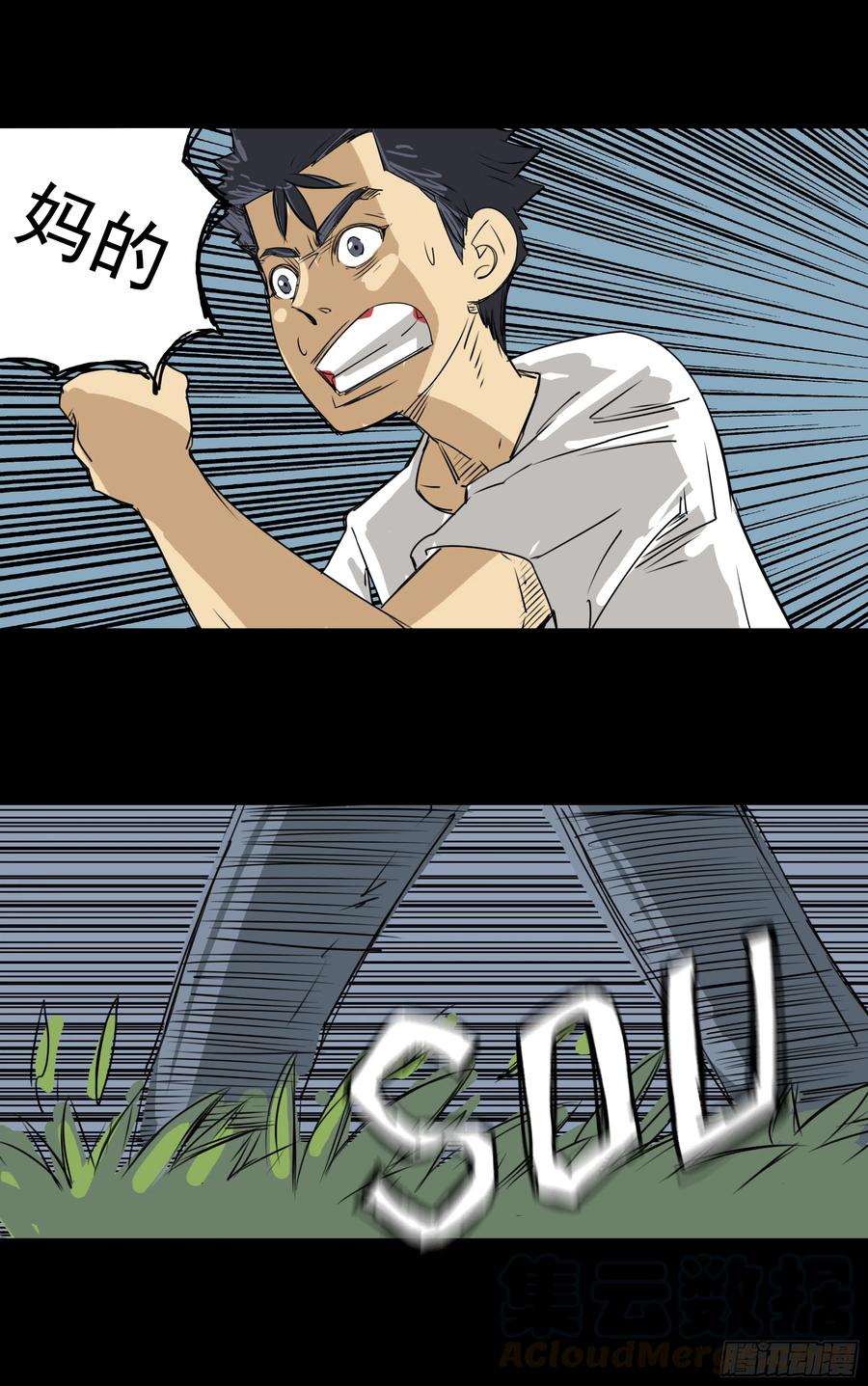 第八章：虫蝗（三）-第25话