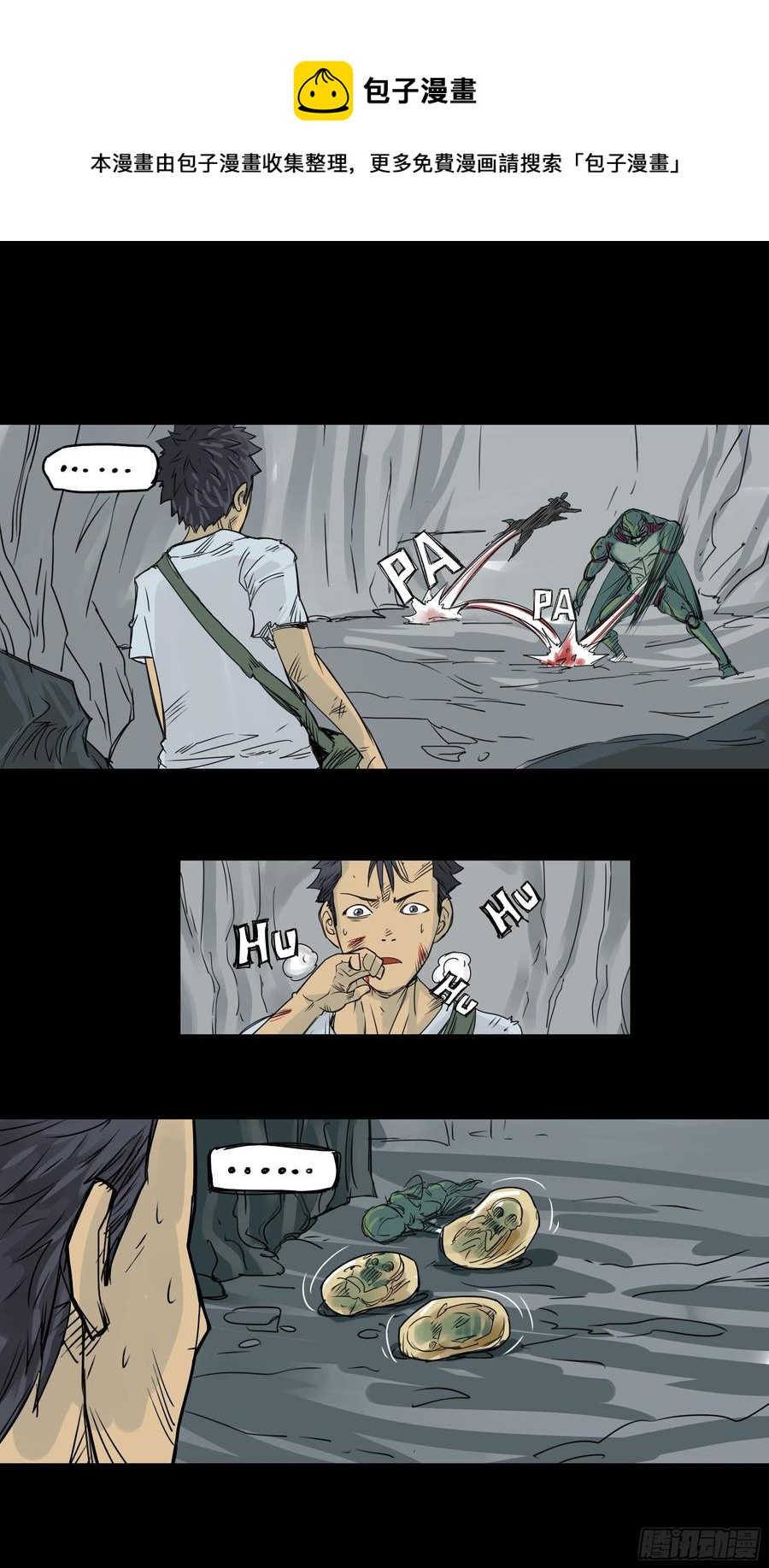 第八章：虫蝗（七）大黑-第29话