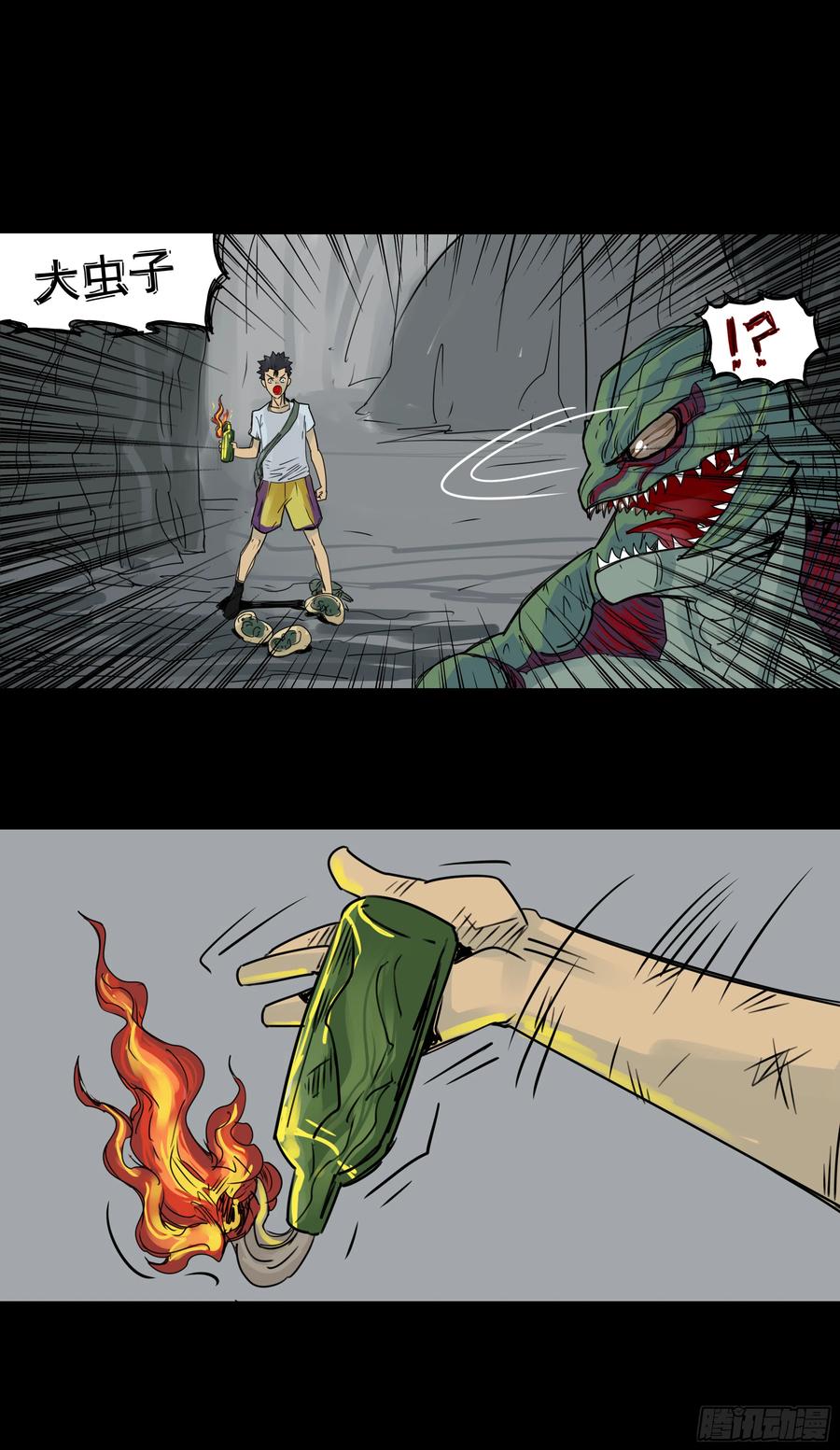 第八章：虫蝗（七）大黑-第29话