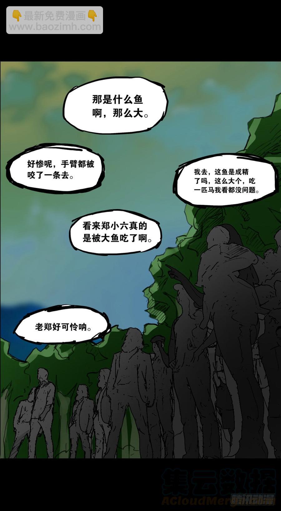 第一章：大鱼（ 五）完结-第5话