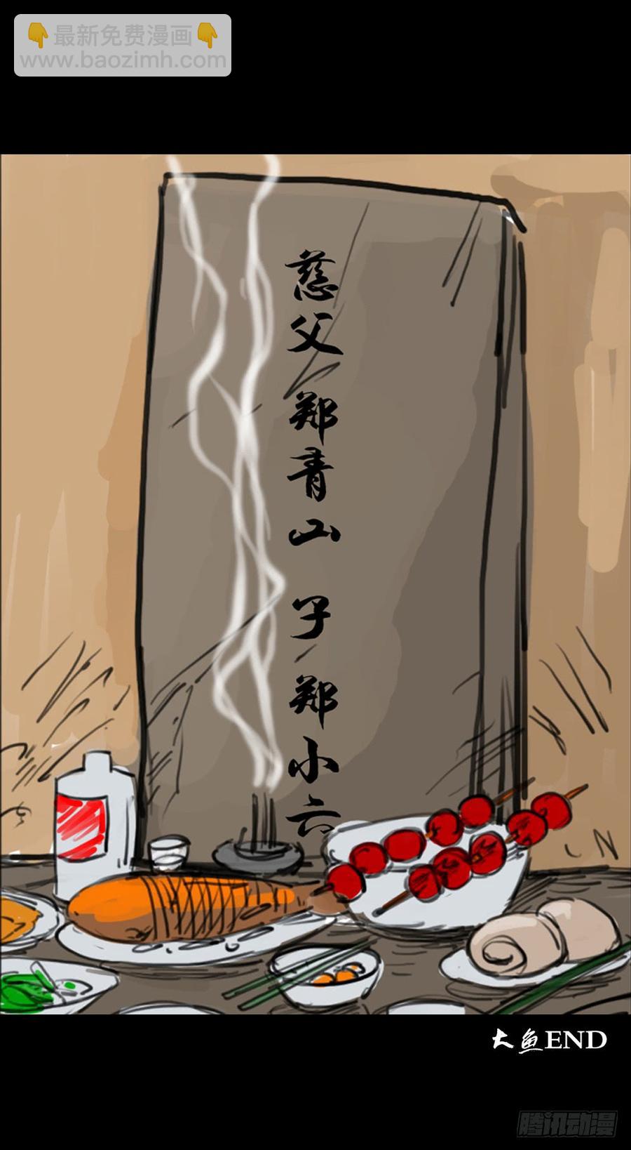 第一章：大鱼（ 五）完结-第5话