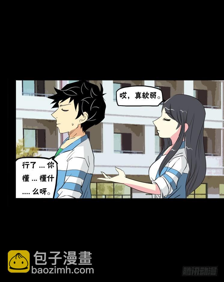 第二章：裂女（二）(1/2)-第7话