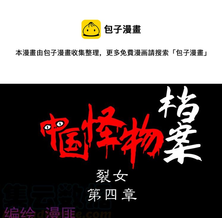 第二章：裂女（四）(1/2)-第9话