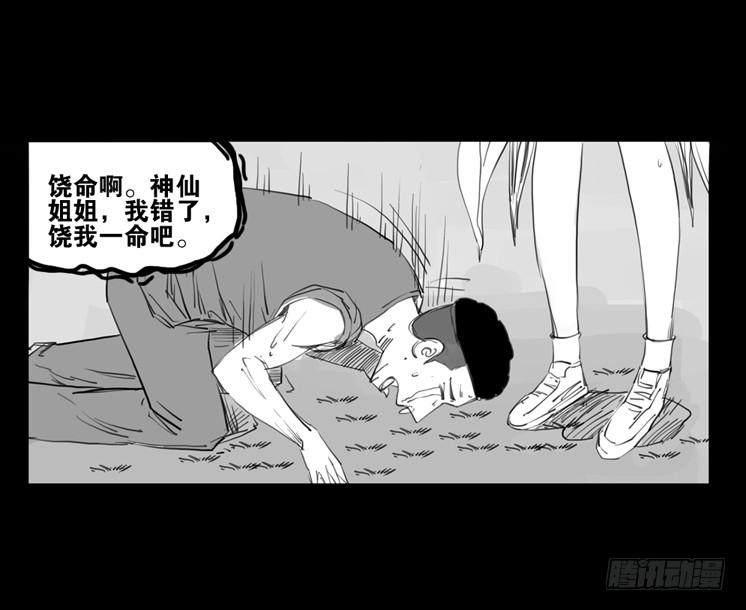 第二章：裂女（四）(1/2)-第9话