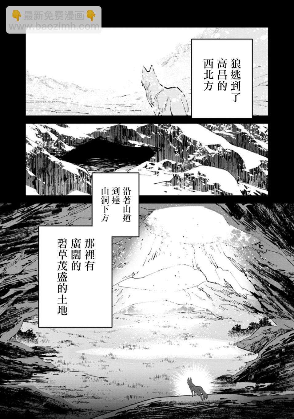 中國幻想選 - 突厥·阿史那 - 5