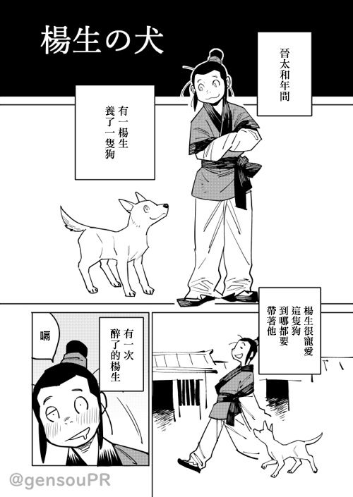 中國幻想選 - 楊生之犬 - 1