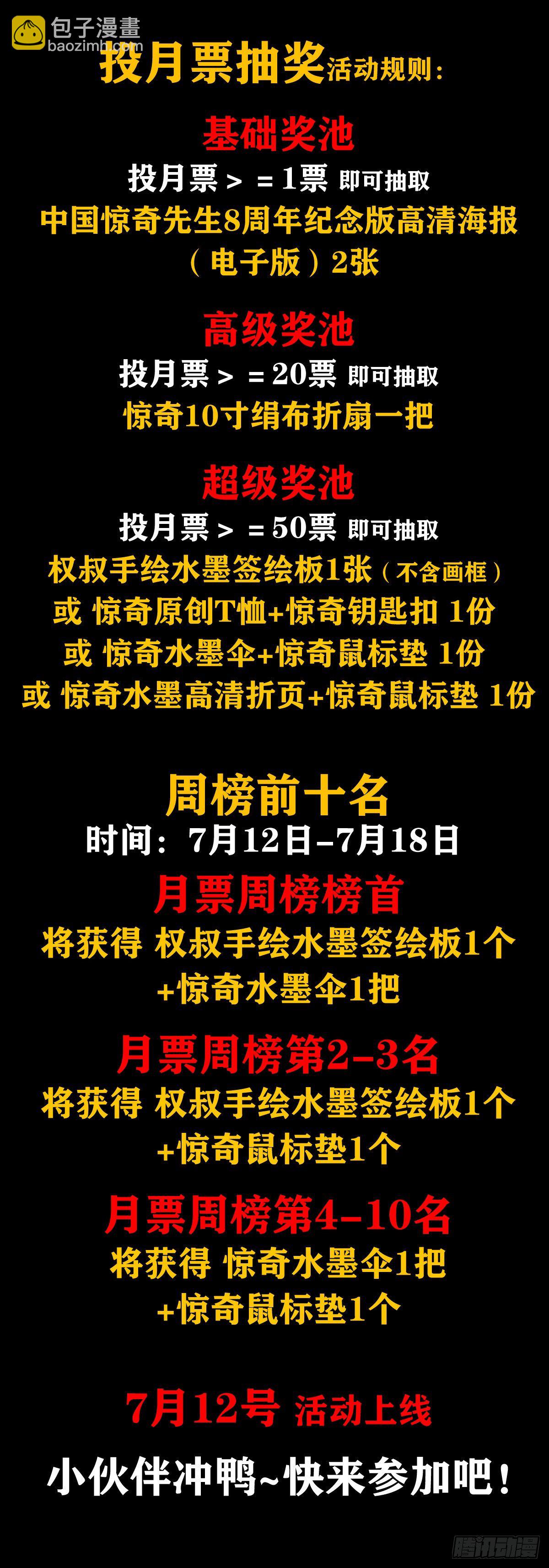 中國驚奇先生（神鬼七殺令） - 1159 相愛相殺 - 2