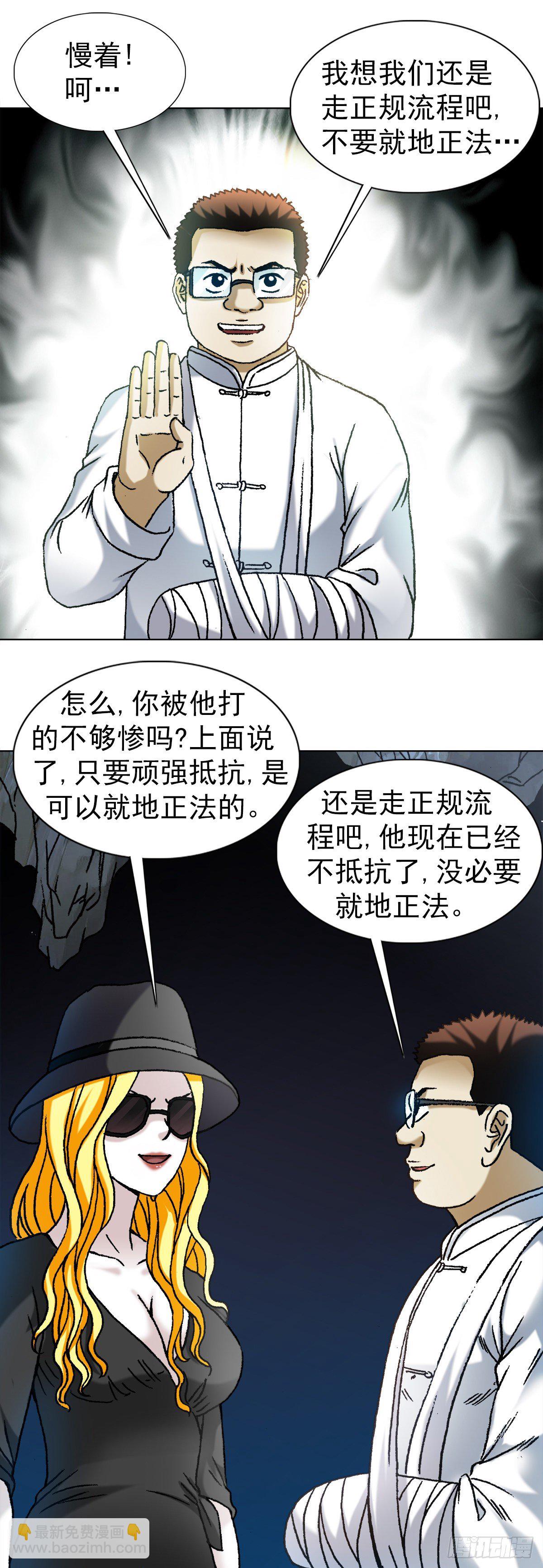 中國驚奇先生（神鬼七殺令） - 1183 罪有應得 - 4