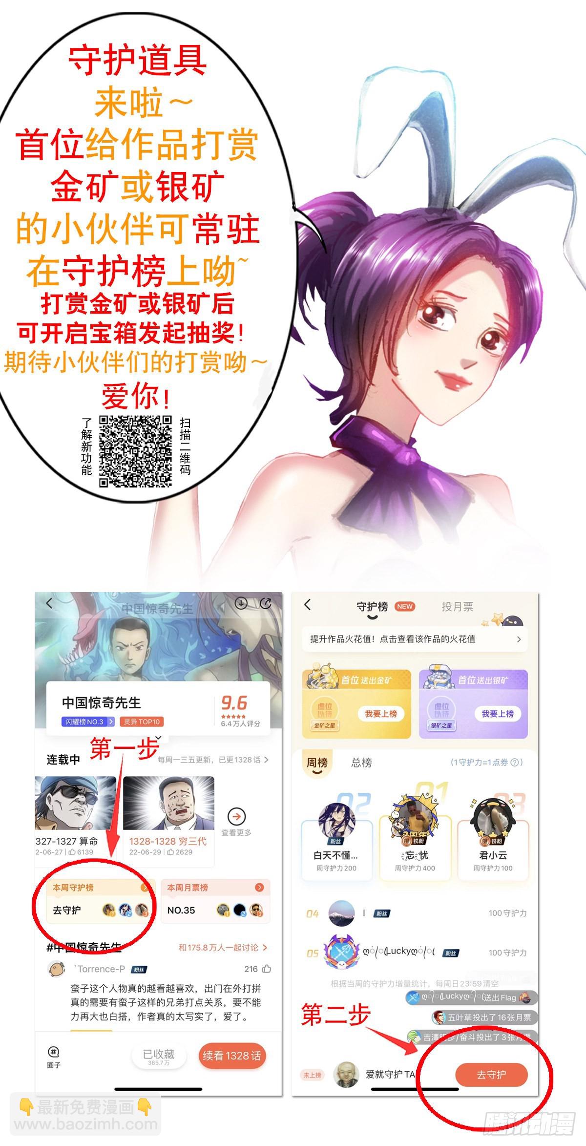 中国惊奇先生（神鬼七杀令） - 1341 伟大的创意 - 1