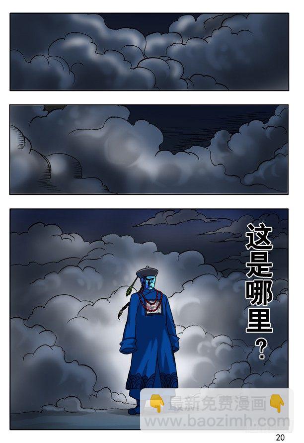 中國驚奇先生（神鬼七殺令） - 139 鬼打牆 - 1