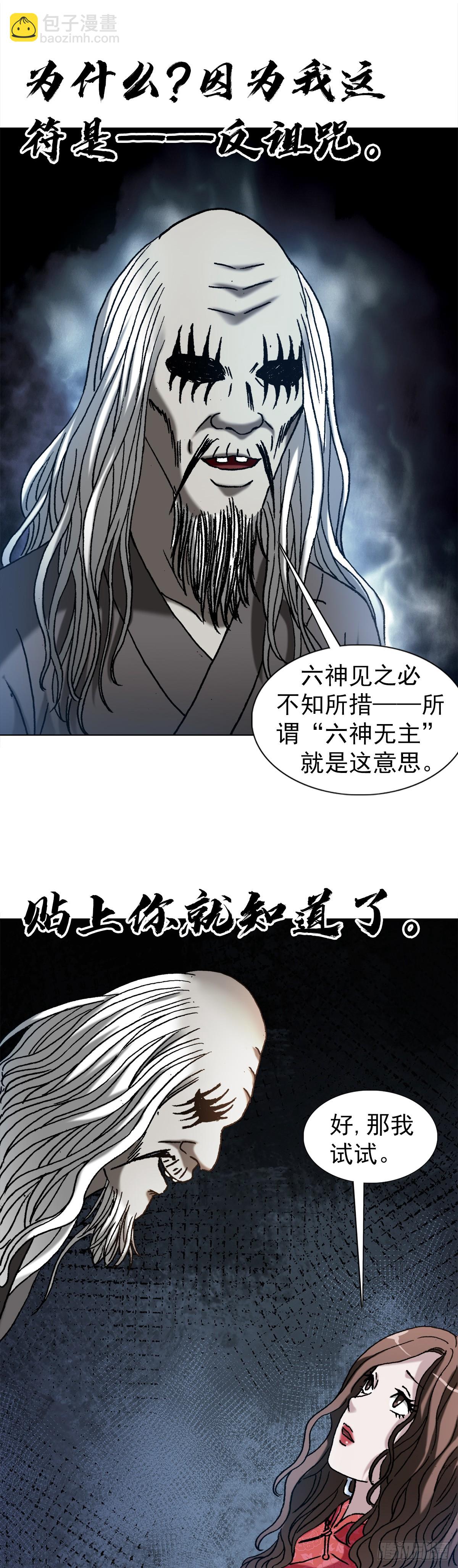 中國驚奇先生（神鬼七殺令） - 1403 六夫人 - 1