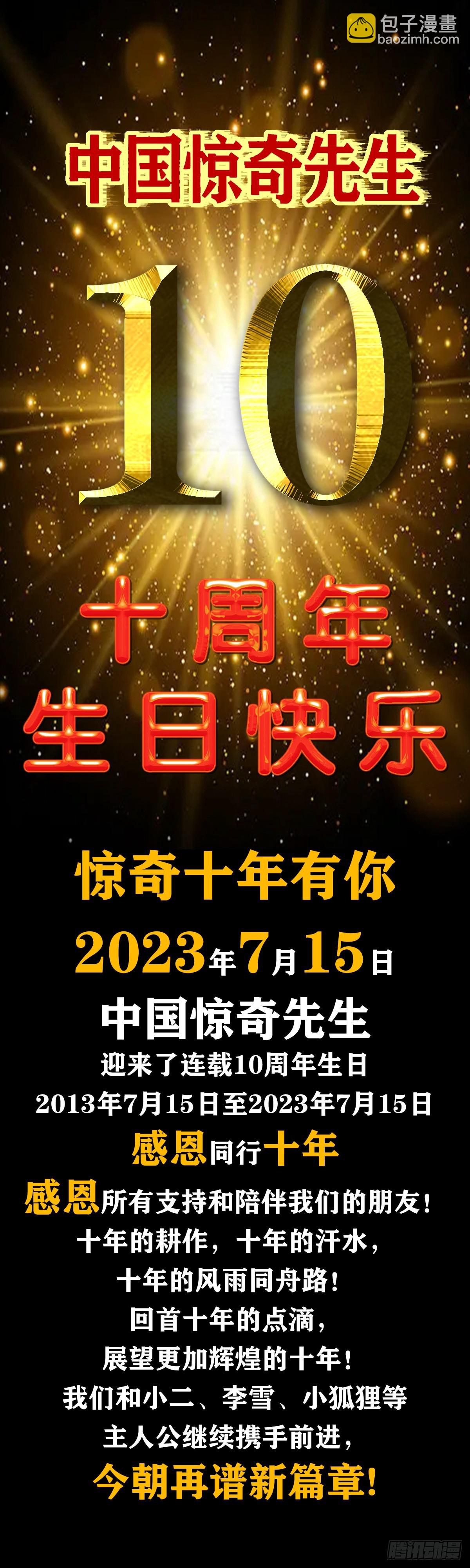 中国惊奇先生（神鬼七杀令） - 1539 人不如狗 - 5