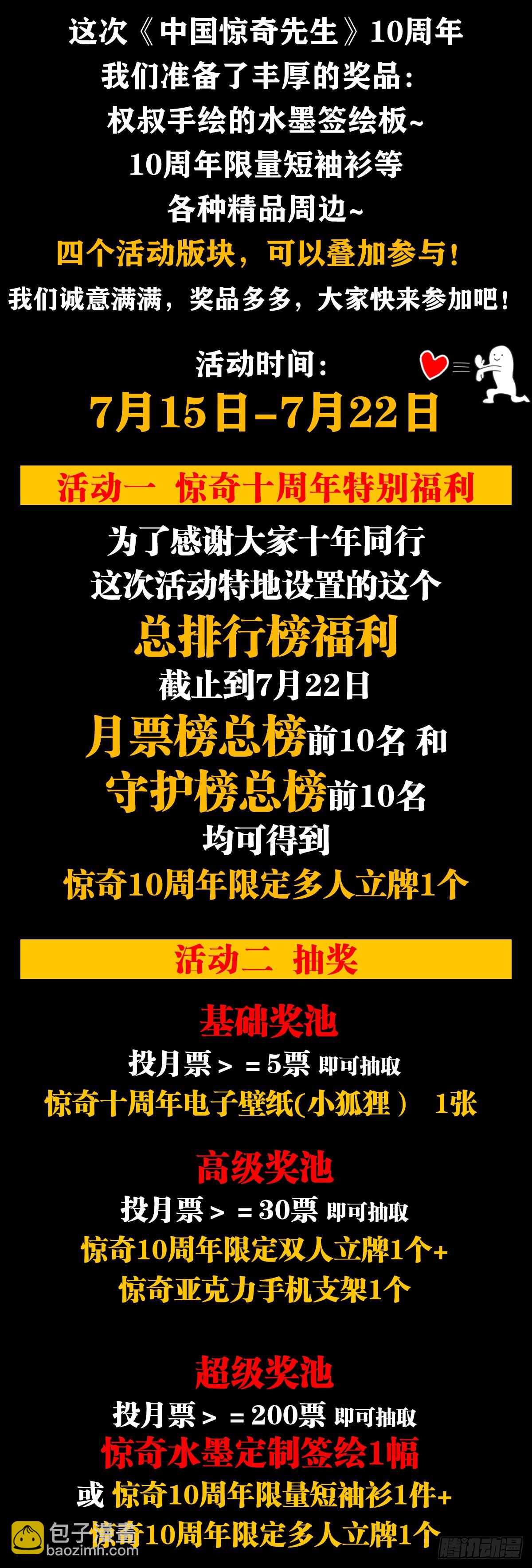 中國驚奇先生（神鬼七殺令） - 1539 人不如狗 - 6