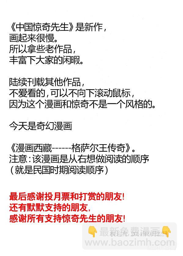 中國驚奇先生（神鬼七殺令） - 155 堵被窩 - 2