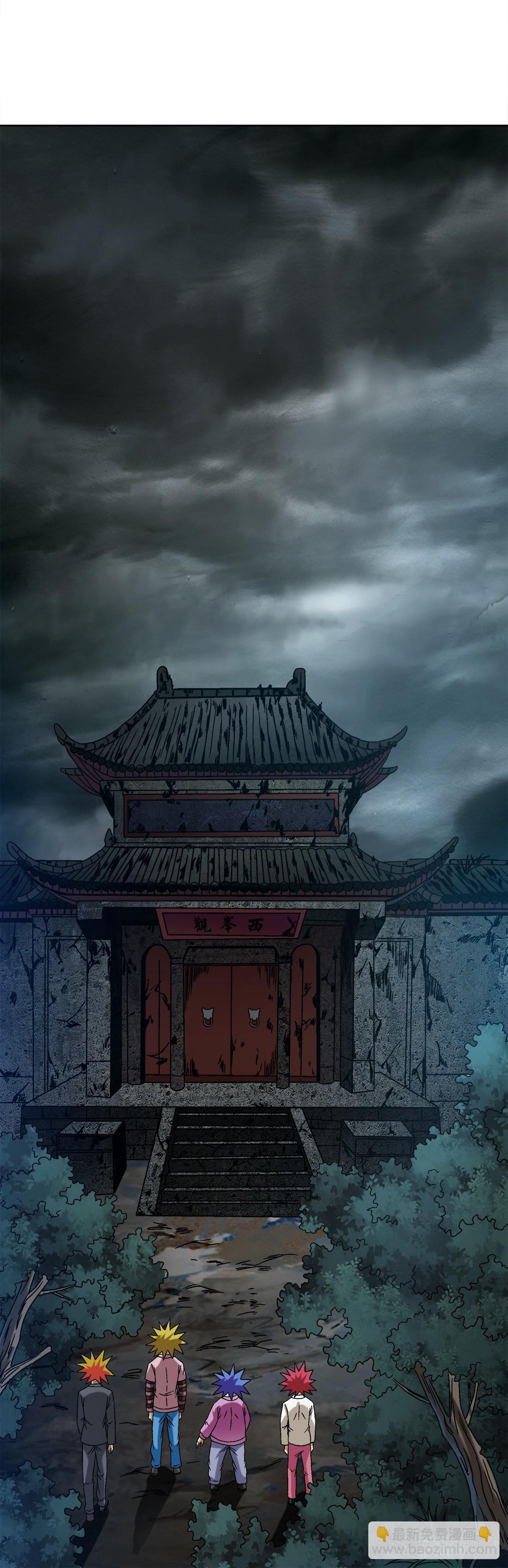 中國驚奇先生（神鬼七殺令） - 1549 西峰觀 - 3