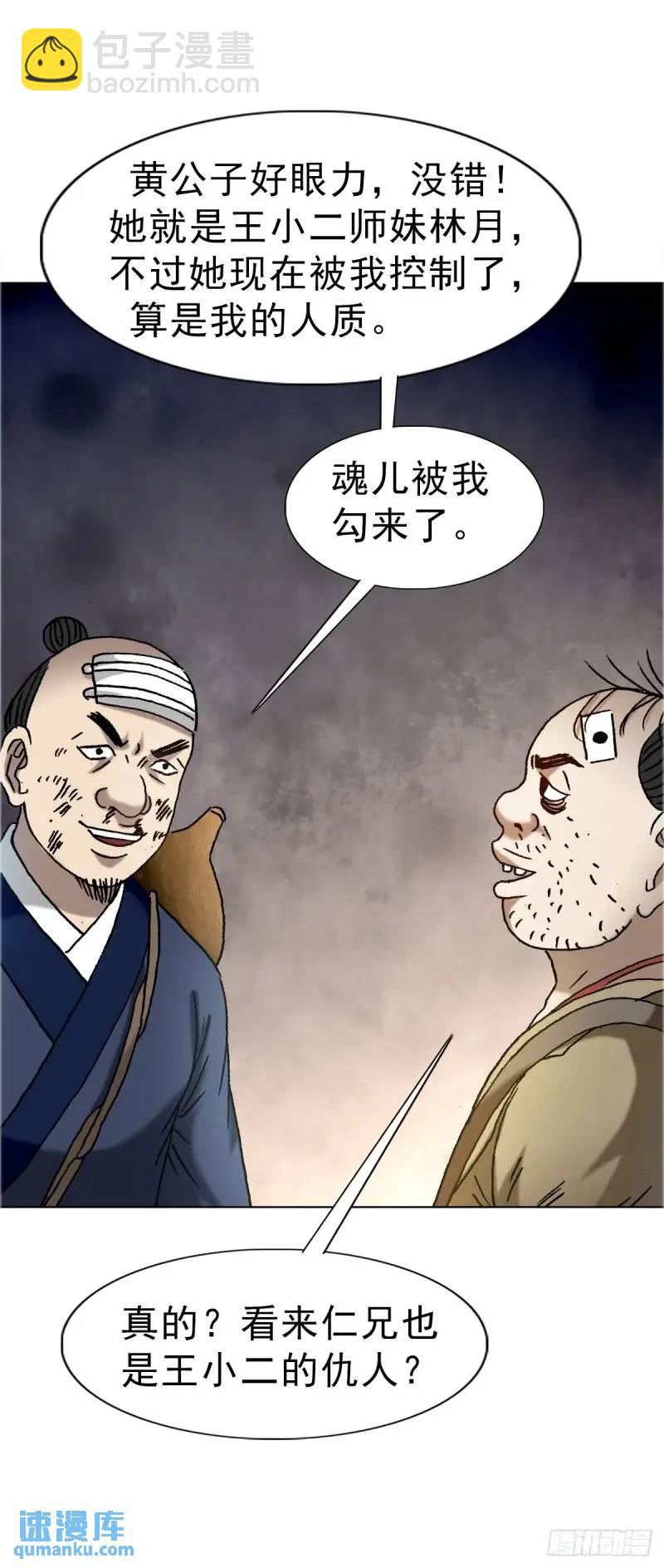 中國驚奇先生（神鬼七殺令） - 1567 談婚論嫁(1/2) - 5