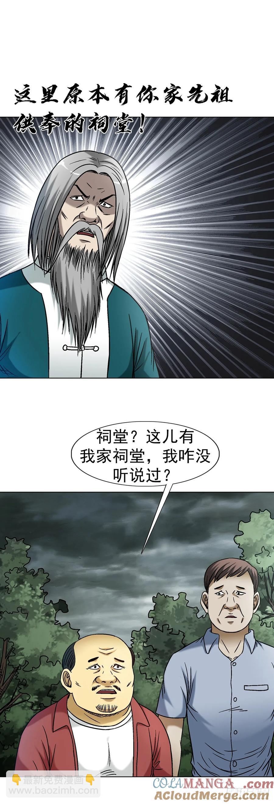 中國驚奇先生（神鬼七殺令） - 1607 祖墳風水 - 5