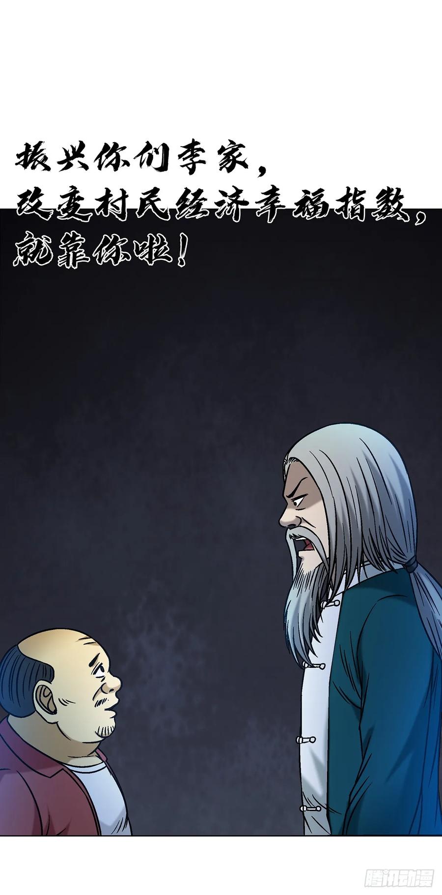 中國驚奇先生（神鬼七殺令） - 1609 祖宗祠堂(1/2) - 2