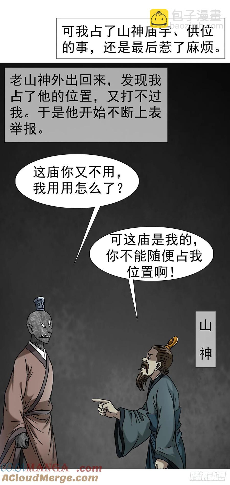 中国惊奇先生（神鬼七杀令） - 1613 三灵太保 - 4