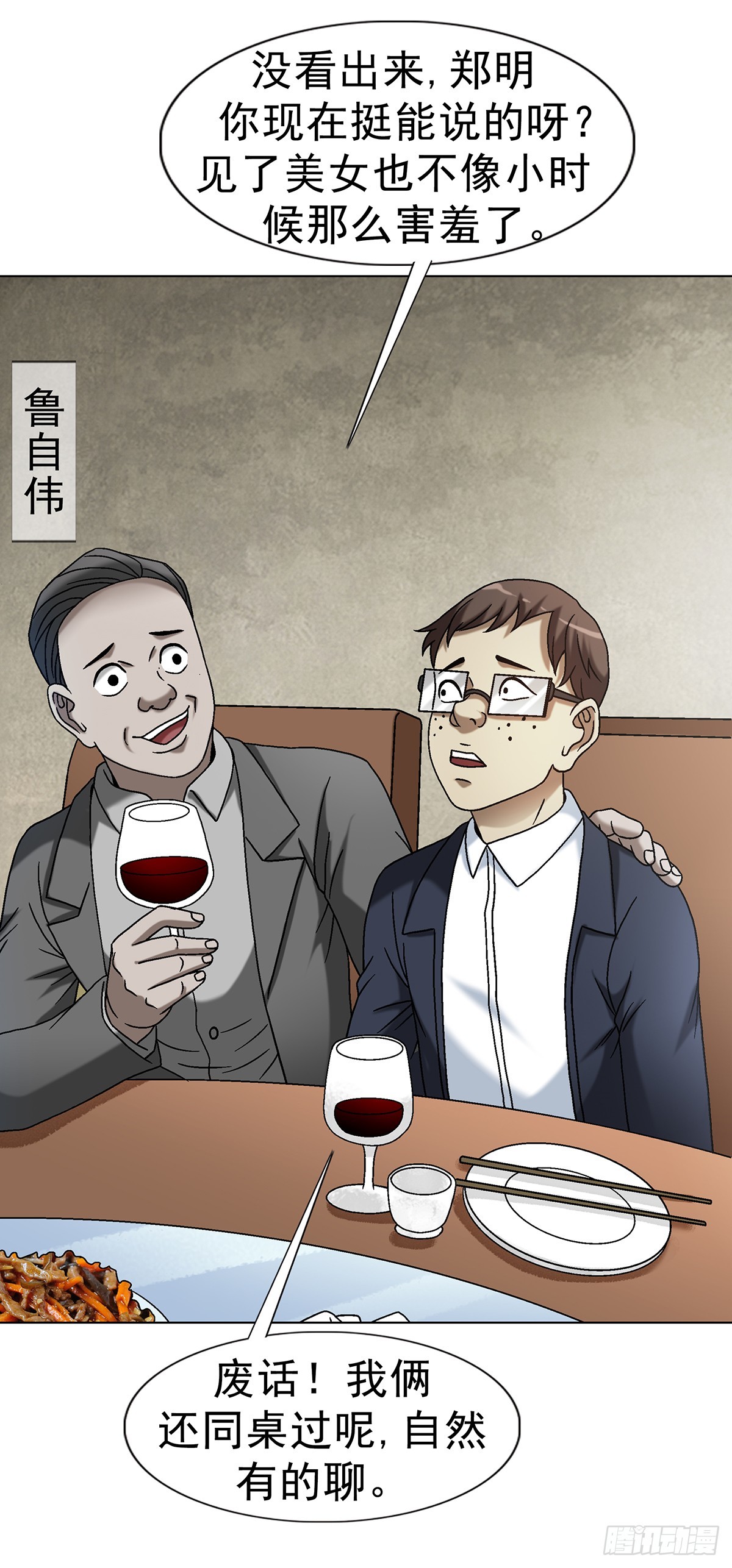 中國驚奇先生（神鬼七殺令） - 1615 罰酒(1/2) - 2