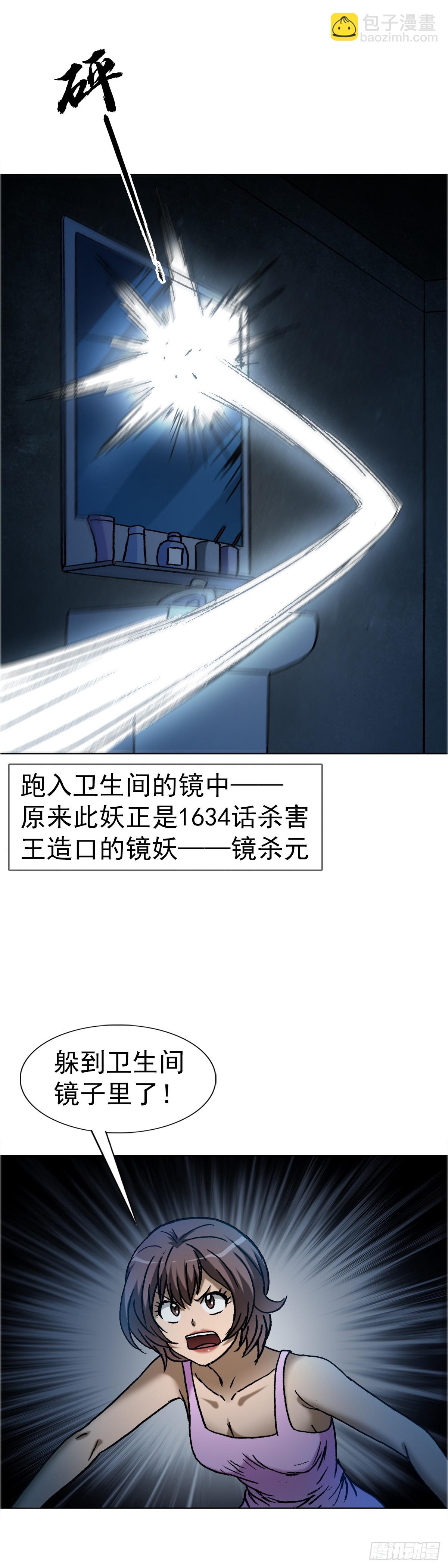 中國驚奇先生（神鬼七殺令） - 1649 打上門 - 2