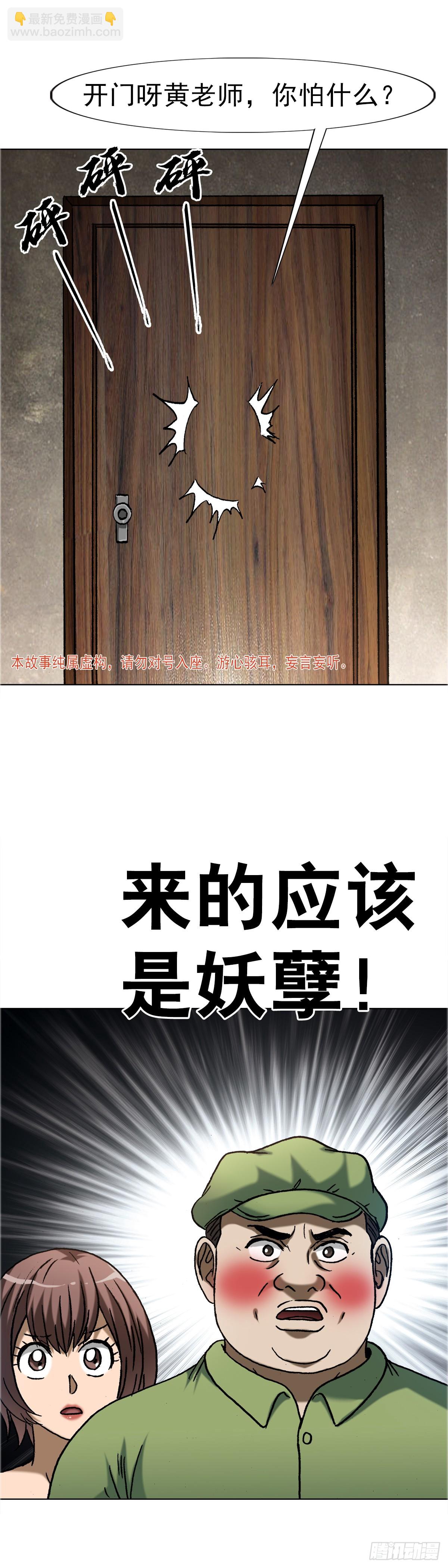 中國驚奇先生（神鬼七殺令） - 1649 打上門 - 6
