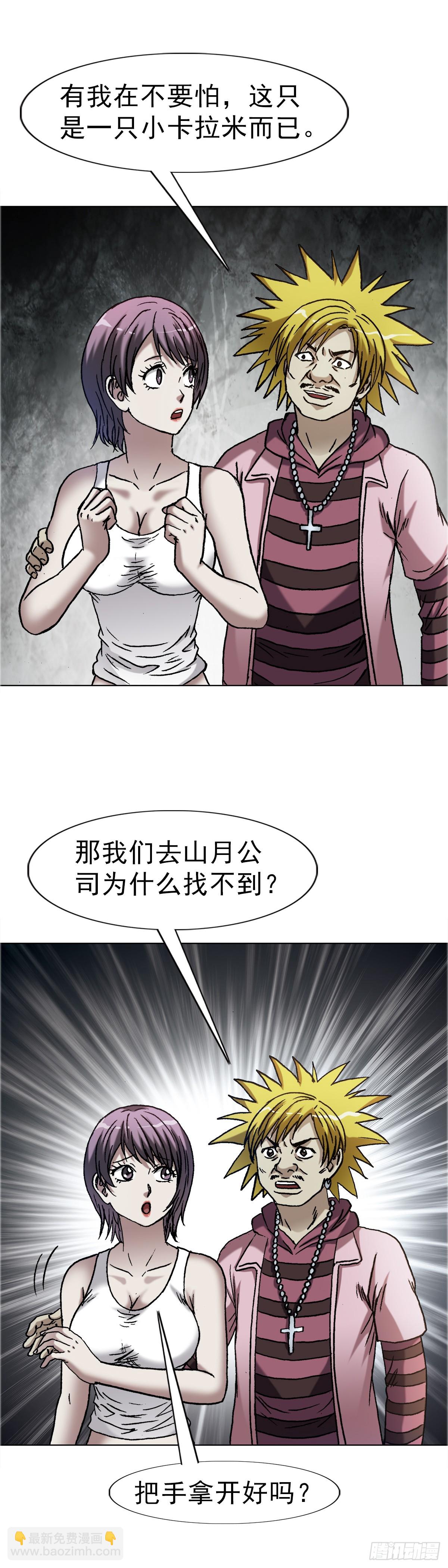中國驚奇先生（神鬼七殺令） - 1651 房東 - 4