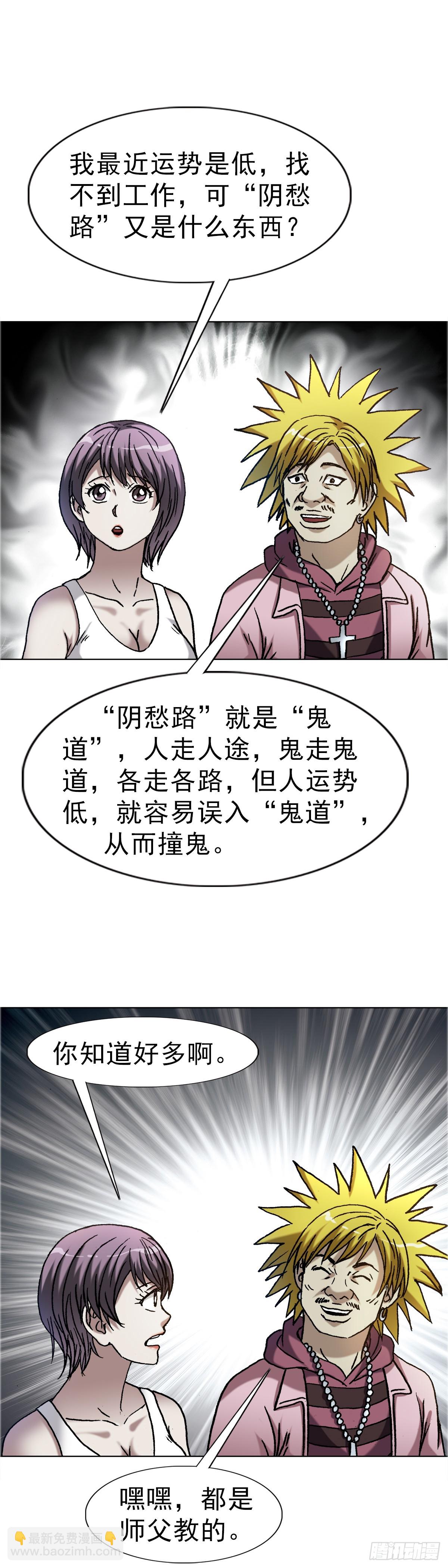 中國驚奇先生（神鬼七殺令） - 1651 房東 - 6