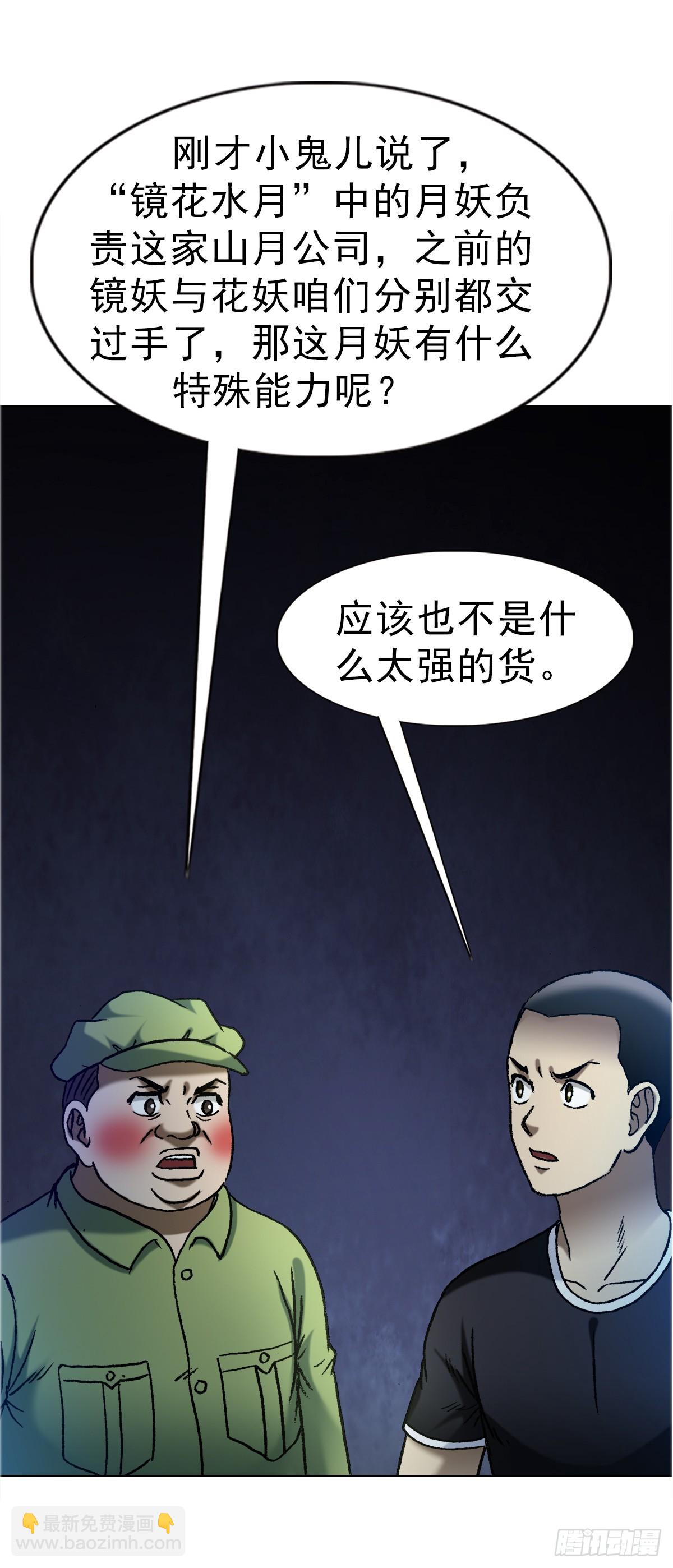中國驚奇先生（神鬼七殺令） - 1651 房東 - 4