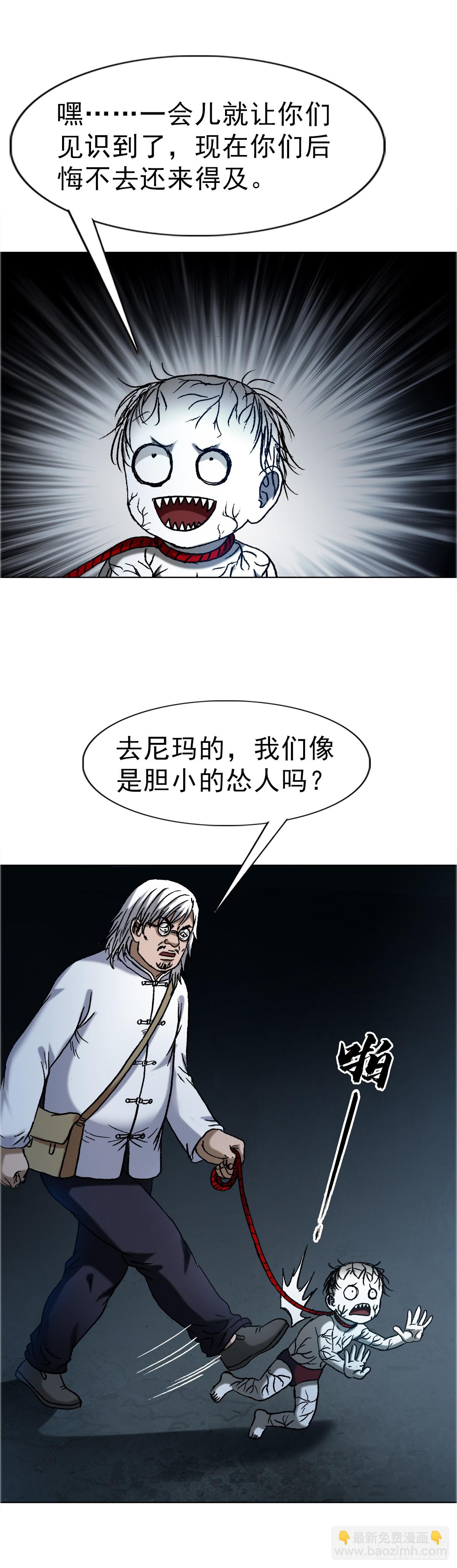 中國驚奇先生（神鬼七殺令） - 1651 房東 - 6
