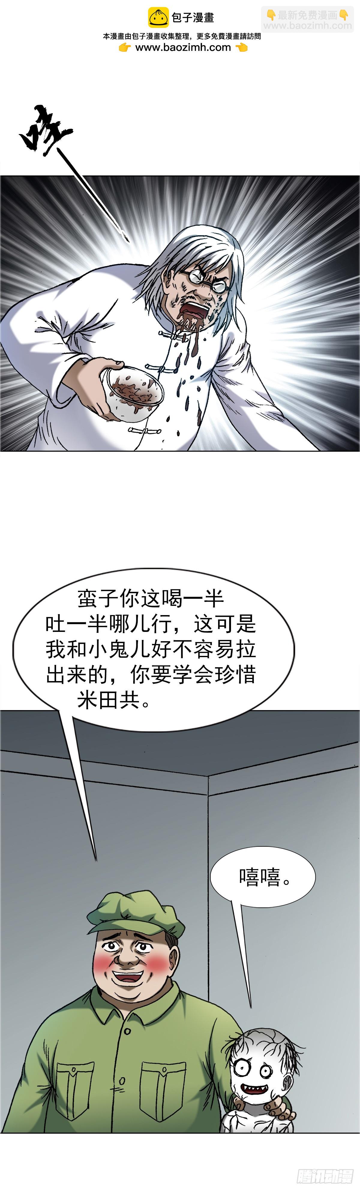 中國驚奇先生（神鬼七殺令） - 1651 房東 - 2