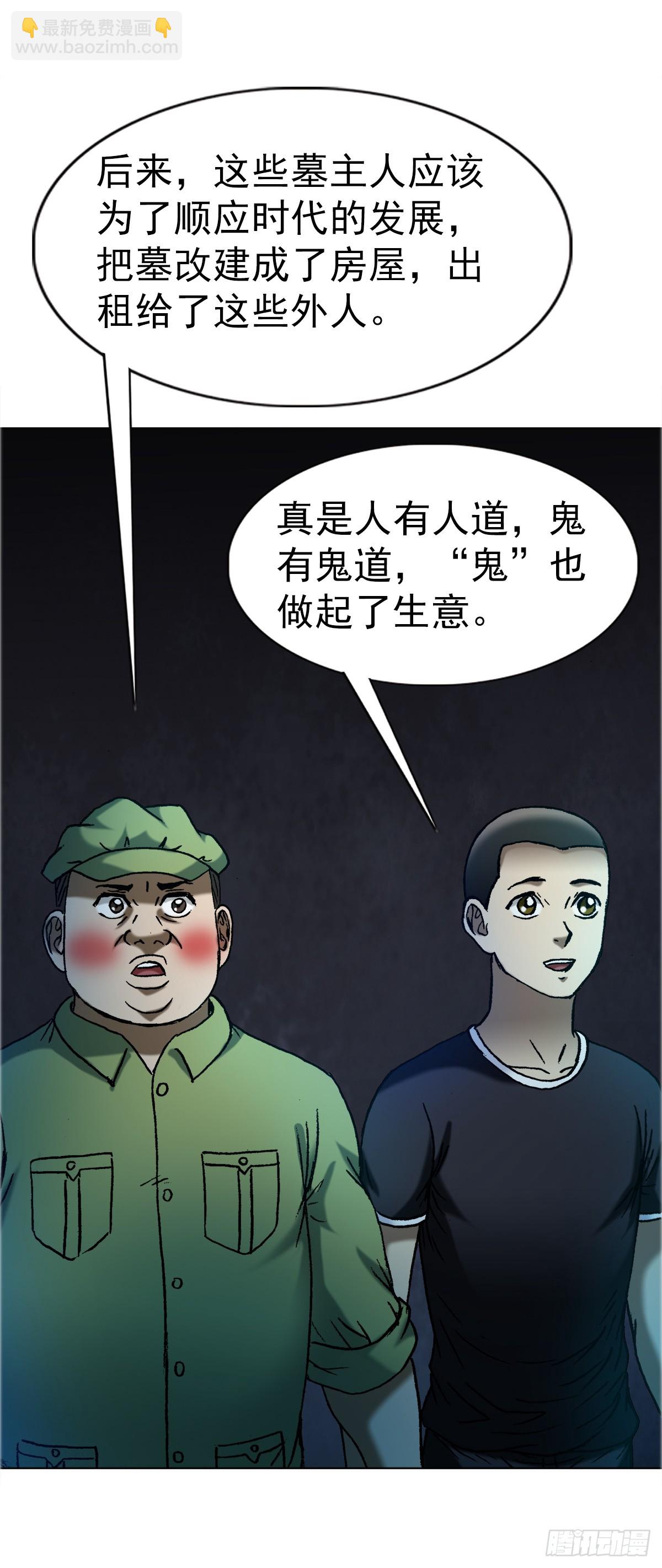 中國驚奇先生（神鬼七殺令） - 1651 房東 - 2