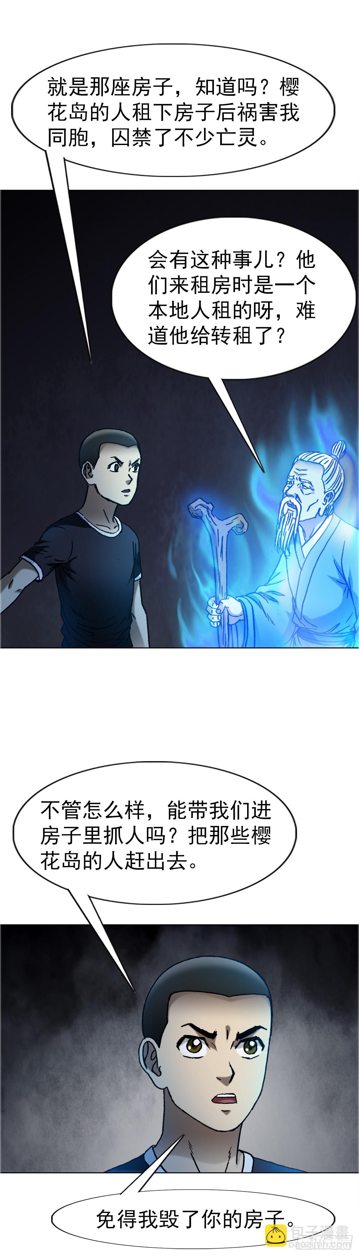 中國驚奇先生（神鬼七殺令） - 1651 房東 - 1